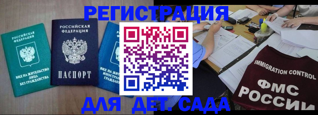 временная регистрация для школы в Феодосии