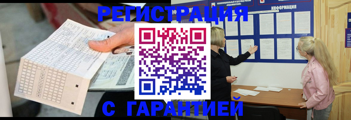 временная регистрация купить в Феодосии