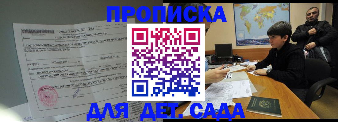 прописка ребенка в Феодосии